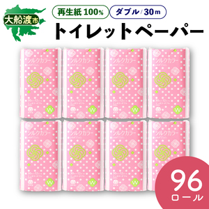 配送月可 トイレットペーパー [ダブル] 96ロール ( 12ロール × 8パック ) 再生紙100％トイレットロール 日用品 消耗品 備蓄 無香料