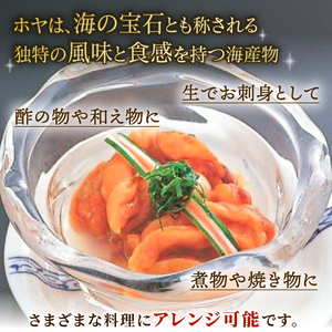 むきホヤ600g (150g×4P) ほや お刺身 さしみ ホヤ 剥きホヤ 大船渡市