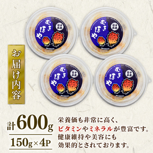 むきホヤ600g (150g×4P) ほや お刺身 さしみ ホヤ 剥きホヤ 大船渡市