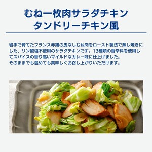 【3ヶ月/定期便】 サラダチキン タンドリーチキン風 100g×5個 計500g 3回 リン酸不使用 冷凍 鶏肉 サラダ スパイス お弁当 おかず