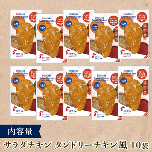 サラダチキン タンドリーチキン風 100g×10個 計1kg リン酸不使用 冷凍 鶏肉 サラダ スパイス お弁当 おかず