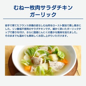 【6ヶ月/定期便】 サラダチキン ガーリック味 100g×10個 計1kg 6回 リン酸不使用 冷凍 鶏肉 サラダ スパイス お弁当 おかず