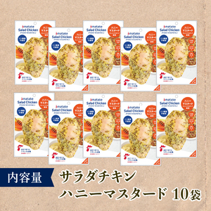 サラダチキン ハニーマスタード 100g×10個 計1kg リン酸不使用 冷凍 鶏肉 サラダ スパイス お弁当 おかず