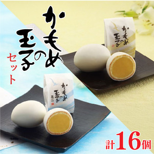 かもめの玉子 レギュラーサイズ＆ミニサイズセット ( レギュラー4個入×2 / ミニ4個入×2 ) 計16個 お菓子 さいとう製菓