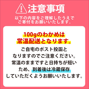 わかめ 100g 湯通し塩蔵わかめ 9月以降順次発送予定 海鮮 海藻 魚貝類 魚介類 小分け みそ汁 スープ 酢の物 三陸産 岩手県 大船渡市