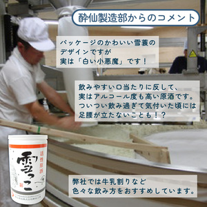 【予約受付】 雪っこ 15本 お酒 酒 冬季限定 活性原酒 酔仙酒造 食前酒 お礼 お供え 退職 内祝い 父の日 母の日 敬老の日 ギフト プレゼント 贈答 誕生日 人気 岩手県 大船渡市