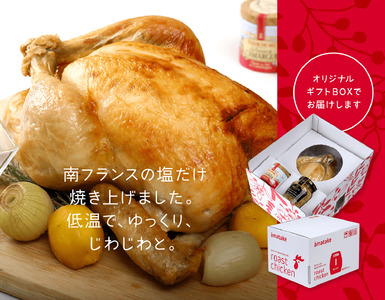 【2026年予約】 岩手で育てたフランス赤鶏 塩ローストチキン 2個 ＼ セット ／
