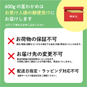 茎わかめ剣山カット 200g×3袋 (600g) \ わかめ /