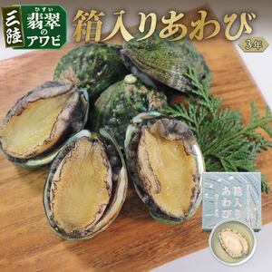 箱入りあわび 白ワイン煮風 2個セット ＼ 鮑 ／