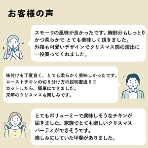 【2026年予約】 岩手で育てたフランス赤鶏 ローストチキン醤油×4個 ＼ 鶏肉 ／