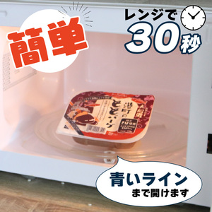 ととばーぐ デミグラス 10パック 常温 ＼ 惣菜 ／