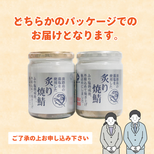 炙り焼 鯖 780g (130g×6瓶) \ 鯖 /