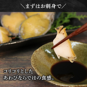 あわび 刺身用 2パック 冷凍 \ あわび /