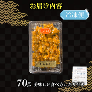 訳あり 塩うに 70g \ うに /