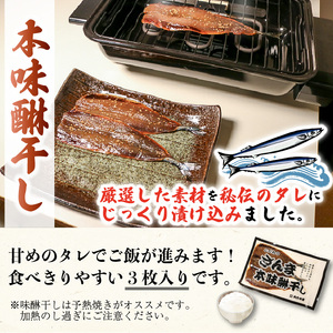 さんま本味醂干し 3枚×5袋 計15枚 ＼ 秋刀魚 ／