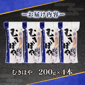 ロケットほや 800g (200g×4本) \ お刺身 /