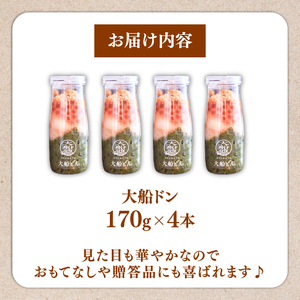 大船ドン 170g×4本 ＼ 海鮮 ／