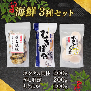 三陸の海鮮福袋 3種セット \ 福袋 /