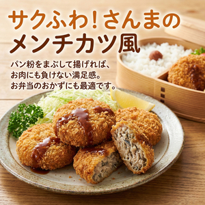 さんますり身 1kg 冷凍 さんま