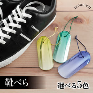 靴べら 5種 ornament shoehorn ｵｰﾅﾒﾝﾄｼｭｰﾎｰﾝ 小型 持ち運び ギフト おしゃれ 【グリーン＆ホワイト】