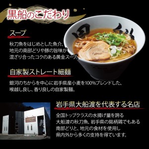 さんま出汁塩ラーメン 9食 冷凍 秋刀魚 塩 しお ラーメン 出汁 だし 南部どり 鶏 煮干し メンマ チャーシュー 黒船 レトルト らーめん 麺 ごはん 夕飯 おかず スープ 三陸 加工食品 大船渡 三陸 岩手県 国産