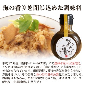 あわびの精 醤油 100ml×2本 \ あわび /