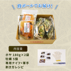 生食用 殻付冷凍牡蠣 5個 ほや 180g×2袋 セット 冷凍 産地直送 生食用 ...