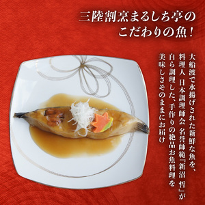 ナメタガレイの煮付け 4切れ 海鮮 魚貝類 魚介類 ナメタガレイ 惣菜 レトルト 常備食 簡単調理 手軽 小分け 個包装 骨抜き 骨切り済み 岩手県 大船渡市