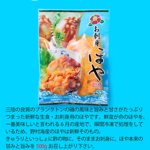 ほや500g (100g×5) 生食可