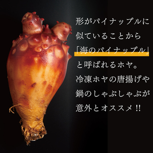 ほや500g (100g×5) 生食可