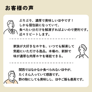 ほや500g (100g×5) 生食可