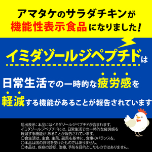 3か月 定期便 サラダチキン 10袋×3回 計30個 3kg プレーン味  鶏肉 チキン 冷凍 ダイエット 健康 おかず サラダ 小分け タンパク質 朝食 岩手県 大船渡市 アマタケ