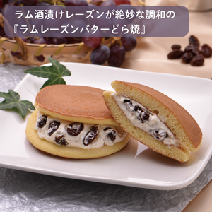 どら焼き 小倉 ラムレーズンバター詰合せ 10個入 和菓子 わがし スイーツ お菓子 和洋菓子 銘菓 食べ比べ  小倉 あんこ 小豆 ラム レーズン バター お土産 おみやげ ギフト プレゼント 誕生日 贈答 岩手県 大船渡市