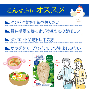 サラダチキン ハーブ味 100g × 5袋 ハーブ チキン 鶏 鶏肉 とり サラダ 赤鶏 皮なし 胸肉 むね肉  健康 ダイエット 手軽 国産 パセリ バジル オレガノ タイム ローズマリー フランス赤鶏  アマタケ 三陸 岩手 大船渡市