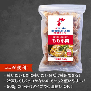 岩手で育てたフランス赤鶏 バラ もも肉 1.5kg (500g×3) 鶏肉 チキン 肉 にく 小間切 冷凍 小分け 赤鶏もも肉 冷凍もも肉 フランス赤鶏 鶏肉バラ 岩手県 大船渡市