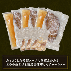 特製 冷たい肉そば (3食分) そば 鶏だし 麺 鶏 だし 出汁 スープ  そばつゆ付き 肉 鶏チャーシュー 特製スープ 冷凍 岩手県 大船渡市