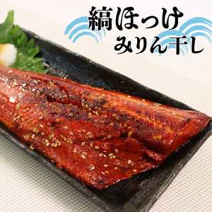 みりん干し 3種セット 赤魚 さば ホッケ 計15枚 各5枚ずつ 海鮮 魚貝類 魚介類 干物 ひもの あかうお 鯖 真空パック 小分け 冷凍 岩手県 大船渡市