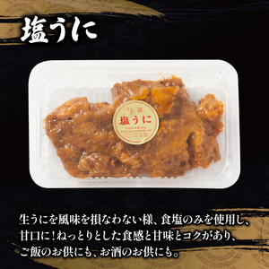 塩うに 200g 冷凍 うに