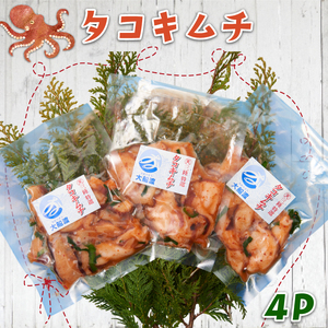 タコキムチ 400g (100g×4袋) ＼ タコ ／