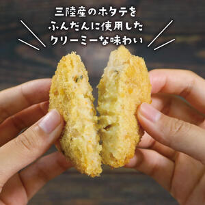 ホタテコロッケ 20個 帆立 ほたて 海鮮 魚貝類 魚介類 惣菜 おかず コロッケ 冷凍 三陸産 岩手県 大船渡市