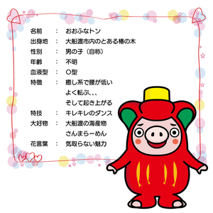 おおふなトン キーホルダー 3色ボールペン 缶バッチ 3種セット 日用品 文房具 ゆるキャラ 雑貨 小物 グッズ 筆記用具 岩手県 大船渡市