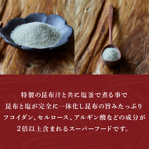 昆布根藻塩 100g×5袋 昆布 海藻 手作り 塩 ミネラル だし 出汁 無添加 調味料 小分け ギフト 贈り物 岩手県 大船渡市