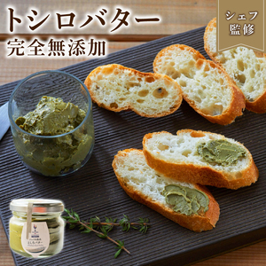 トシロバター 1瓶 鮑の肝バター あわび アワビ 鮑 Abalone 簡単 お手軽 惣菜 ごはん 夕飯 おかず おつまみ 晩酌 米 丼 海産物 海鮮 魚介 魚介類 土産 お土産 手土産 イベント プレゼント 誕生日 ギフト お楽しみ会 贈答品 お中元 お歳暮 誕生日 お礼 お供え 食べ物 退職 内祝い 父の日 母の日 敬老の日 大船渡 三陸 岩手県 国産 パン パスタバケット サンドイッチ サンドウィッチ