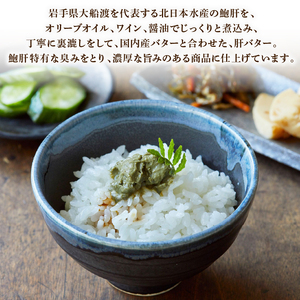 トシロバター 1瓶 鮑の肝バター あわび アワビ 鮑 Abalone 簡単 お手軽 惣菜 ごはん 夕飯 おかず おつまみ 晩酌 米 丼 海産物 海鮮 魚介 魚介類 土産 お土産 手土産 イベント プレゼント 誕生日 ギフト お楽しみ会 贈答品 お中元 お歳暮 誕生日 お礼 お供え 食べ物 退職 内祝い 父の日 母の日 敬老の日 大船渡 三陸 岩手県 国産 パン パスタバケット サンドイッチ サンドウィッチ