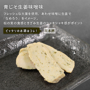 お酒と楽しむ サラダチキン 青じそ生姜味噌 10袋 小分け 冷凍 おつまみ おかず サラダ 青じそ しそ 生姜 しょうが 小分け 鶏 とり 肉 チキン chicken meat 鶏肉 ダイエット 低カロリー タンパク質 簡単調理 惣菜 冷凍 お手軽 ごはん 夕飯 おかず 晩酌 米 丼 アマタケ 大船渡 三陸 岩手県 国産