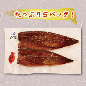 さば みりん干し 2枚入り×5パック 鯖 さば サバ 海鮮 魚貝類 魚介類 みりん干し ごま 醤油 漬け ご飯 おかず 夕飯 夕ご飯 岩手県 大船渡市