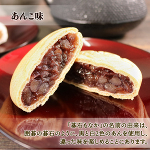 碁石もなか 10個 つぶあん 5個 くるみ 5個 最中 和菓子 わがし おやつ お菓子 食べ比べ 手土産 お菓子 小豆 あんこ 岩手県 大船渡市