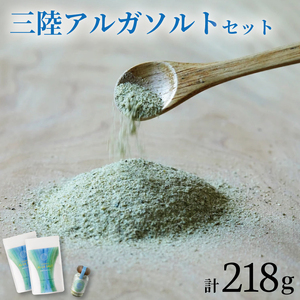 アルガソルト 218g 塩 調味料 おしお しお ソルト salt ミニボトル 料理 味付 岩手県 大船渡市