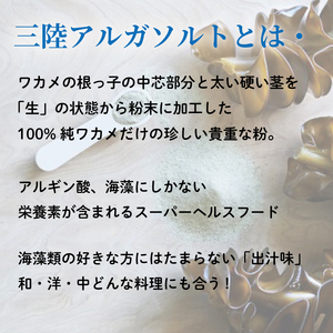 アルガソルト 218g 塩 調味料 おしお しお ソルト salt ミニボトル 料理 味付 岩手県 大船渡市