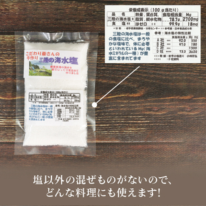 こだわり爺さんの 手作り三陸の海水塩 振出瓶50g 1瓶 袋詰め:80g×3袋 塩 調味料 おしお しお ソルト salt ミニボトル 小分け 料理 味付 岩手県 大船渡市